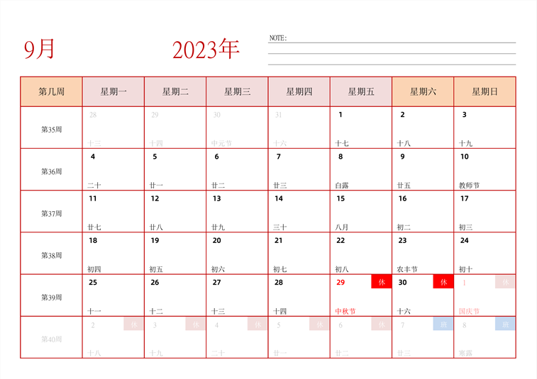 2023年日历台历 中文版 横向排版 带周数 周一开始
